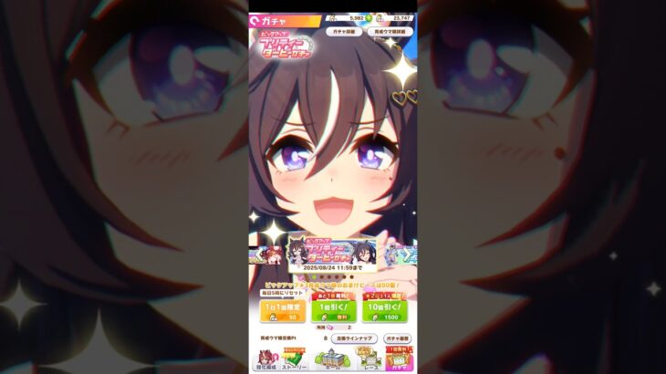 【ウマ娘】4.5th Half Anniv 単発無料キャラガチャ〜⑦【ほぼ無課金】