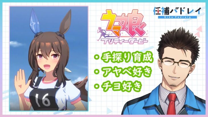 【ウマ娘】ウマ娘始めました（アヤベさん育成3日目）【Part003】