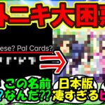 『日本版ウマ娘のあるサポカを知ってしまった海外トレーナーさん大混乱！？』まとめ【ウマ娘プリティーダービー】