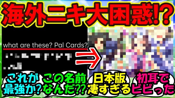 『日本版ウマ娘のあるサポカを知ってしまった海外トレーナーさん大混乱！？』まとめ【ウマ娘プリティーダービー】