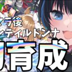【ウマ娘】（２）リセマラ（地獄）後の初育成：ジェンティルドンナ（Vtuber）