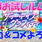 【ウマ娘】～LOHルムマ配信～今日も変わらず、LOH育成＆雑談配信～