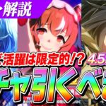 【ウマ娘】4.5周年で実装『スティルインラブ』『SSRアドマイヤグルーヴ』『SSRステイゴールド』は強いのか？実際使ってみて更に評価が難しくなった…！？