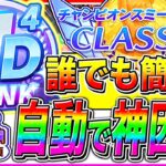 【ウマ娘】秋華賞9月チャンミ超簡単にUDランク神因子が自動で量産可能!!無人島の建設ルート/隠し因子/遺伝子因子組み合わせ解説/京都2000m【ウマ娘 新シナリオ 無人島 チャンピオンズミーティング】