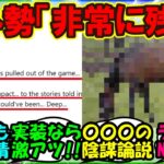 『あの名馬のウマ娘化未実装に対する海外トレーナーさん達の落胆の声が話題に』まとめ　【ウマ娘プリティーダービー】