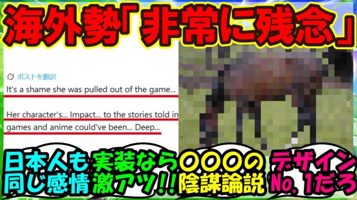 『あの名馬のウマ娘化未実装に対する海外トレーナーさん達の落胆の声が話題に』まとめ　【ウマ娘プリティーダービー】