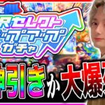 【ウマ娘】今回も大爆死ガチャ芸人!?4.5周年ステップアップガチャ神引きすっぞ!!秋華賞9月チャンミ因子厳選もやる【アドマイヤグルーヴ スティルインラブ ステイゴールド】