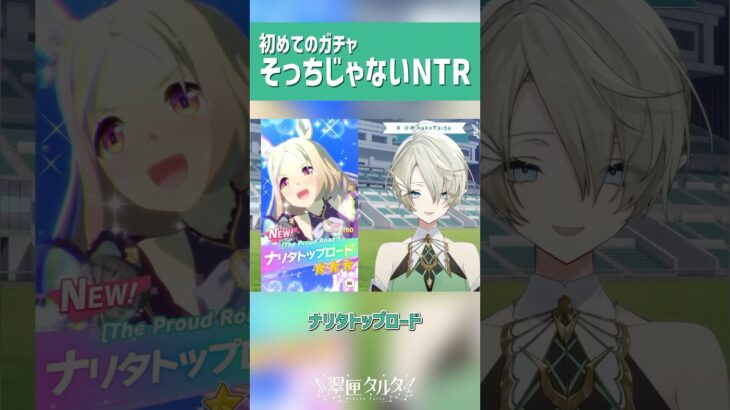 キャラの略し方マジですか……！？【ねくすとぴあ / 翠匣タルタ】#ウマ娘 #shorts #切り抜き