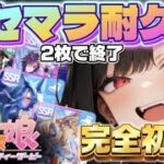 【シャドバ女子が最強サポカ2枚引けるまで終われません！】【リセマラ耐久】【完全初見】可愛い女の子が沢山いると聞いて…/ウマ娘/ハフアニ/ガチャ/新人VTuber/ umamusume