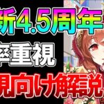 【ウマ娘】初心者必見！手動10000育成超えが解説する新規向けガチャの引き方、リセマラの重要性、おすすめデイリーについて【4.5周年】