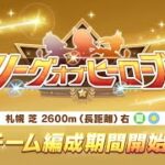 【雑談】ウマ娘のLoHのランキングやシャドバ新弾の情報を見るべ