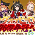 【ウマ娘】オルフェ完成するまでエンドレス #1429
