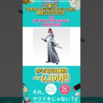 【一番くじ】「BLEACH Stirring Souls vol.3」買取ランキングTOP9 #Shorts