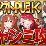 【ウマ娘】セレクトでサクッと神引きしてお試し育成するよ～チャンミ攻略会議/スティルインラブセレクトピックアップ/ウマ娘ガチャ【4.5周年記念】