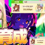 【ウマ娘】LOH　本育成【赤キタサン】