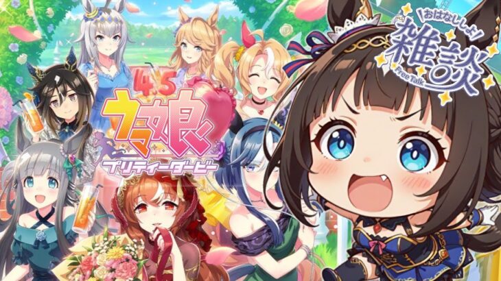 【JP/EN】4.5周年本番！ジェンティルドンナを引いてリセマラ終了させるにゃす！！#5【ウマ娘 プリティーダービー】