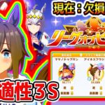 【ウマ娘】昨日無欠損 LoH！水着シュヴァルグラン 14時間 育成更新した結果！完全適性3S 切れ者【Umamusume :Pretty Derby ウマ娘プリティーダービー ぱかライブTV ハフバ】