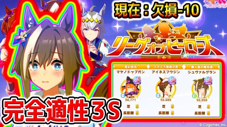 【ウマ娘】昨日無欠損 LoH！水着シュヴァルグラン 14時間 育成更新した結果！完全適性3S 切れ者【Umamusume :Pretty Derby ウマ娘プリティーダービー ぱかライブTV ハフバ】