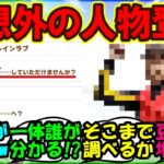 『新ウマ娘スティルインラブ育成にまさかのあの人物登場！？その理由が意外すぎると話題に』まとめ 【ウマ娘プリティーダービー】