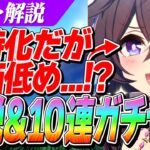 【ウマ娘】秋華賞特効『水着ヴィブロス』は強いのか？SSR確定10連でデアタク＆ドリジャ狙い！！