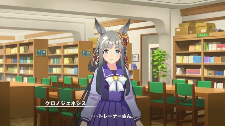 【ウマ娘】キャラストーリー（クロノジェネシス）第３話