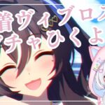 【 #ウマ娘 】水着ヴィブロスほしい！ガチャ枠【#Vtuber #にゃもらいぶ 】