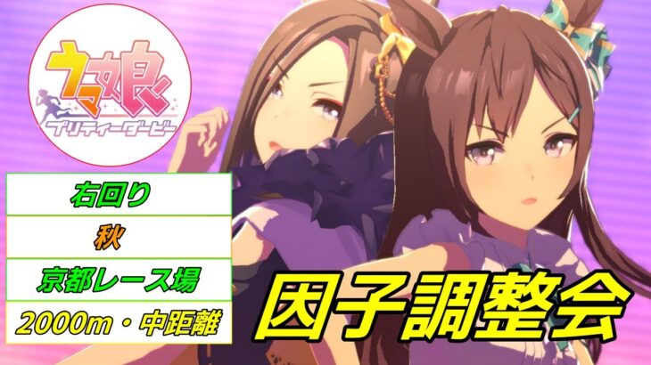 【 #ウマ娘 / Umamusume Pretty Derby 】9月チャンミー因子調整会   #８５６（ #初見さん歓迎 ）