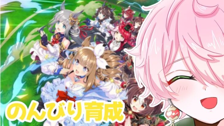 【ウマ娘】何も考えずに育成2～カクついたらごめんね～【桃源桜雅 #個人勢vtuber】