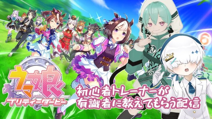 【ウマ娘】先輩！ご指導をお願いします！【わ～にん/三角】