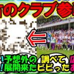 『タイでウマ娘大流行の結果、まさかの超名門クラブが参戦！？』まとめ 【ウマ娘プリティーダービー】