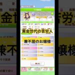 #ウマ娘育成の奇跡￼