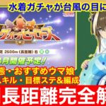 【ウマ娘】これ一本で完全攻略！LoH札幌2600mで差が付くポイントをすべて徹底解説‼【リーグオブヒーローズ長距離】