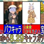 【ゆっくりウマ娘】3分でわかるダブルミラクルの8.29秋イベントキャラガチャ解説動画【biimシステム】