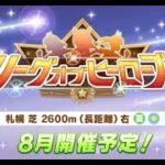 【ウマ娘】中堅トレ未だにLOH本育成【猫映るかも】