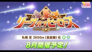 【ウマ娘】中堅トレ未だにLOH本育成【猫映るかも】