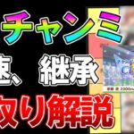 【ウマ娘】9月チャンミ先取り解説！強力な加速、固有、ウマなど準備するために必要な知識について