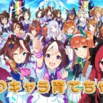 ウマ娘プリティダービー  今日の育成はキングヘイロー、君に決めた☆