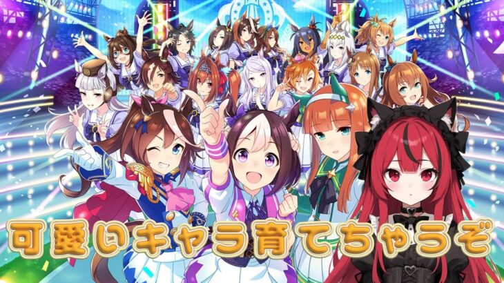 ウマ娘プリティダービー  今日の育成はキングヘイロー、君に決めた☆
