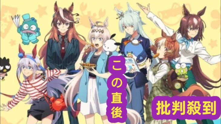“完全にお笑い芸人”なルドルフ＆ハンギョドンに笑う！「ウマ娘 シンデレラグレイ」×サンリオ「はぴだんぶい」コラボ開催