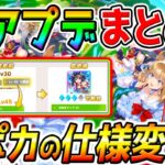 【ウマ娘 】サポカの大型仕様変更実施！＆『神アプデ集』多数まとめ！レース後スキル取得 最強因子保存 等【Umamusume PrettyDerby 無料10連ウマ娘プリティーダービー 引換券 虹結晶