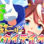 🐎ウマ娘🐎二つ名「帝王」帝王は皇帝を超えたか。奇跡の名馬 そのウマ娘のキャラクターストーリーとは？【キャラクターストーリー】
