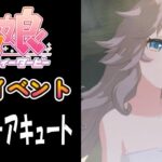 【ウマ娘】ワンダーアキュート(CV:須藤叶希)　温泉イベント