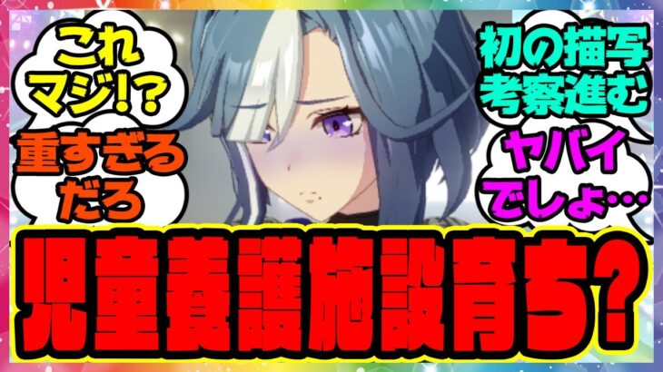 ウマ娘『スティルインラブ育成で登場したアドマイヤグルーヴの重く悲しい過去』に対するみんなの反応集 まとめ ウマ娘プリティーダービー レイミン ステイゴールド 4.5周年アニバーサリー ハフバ