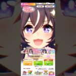 【ウマ娘】4.5th Half Anniv 単発無料キャラガチャ〜⑧【ほぼ無課金】