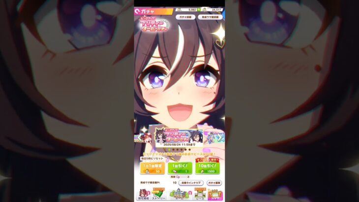 【ウマ娘】4.5th Half Anniv 単発無料キャラガチャ〜⑧【ほぼ無課金】