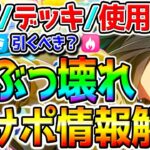【ウマ娘 】4.5周年ぶっ壊れ新ガチャを【数値･デッキ編成･使うか】の面から解説いたします ステイゴールド／アドマイヤグルーヴ ぱかライブTV【Umamusume ウマ娘プリティーダービー ウマさんぽ