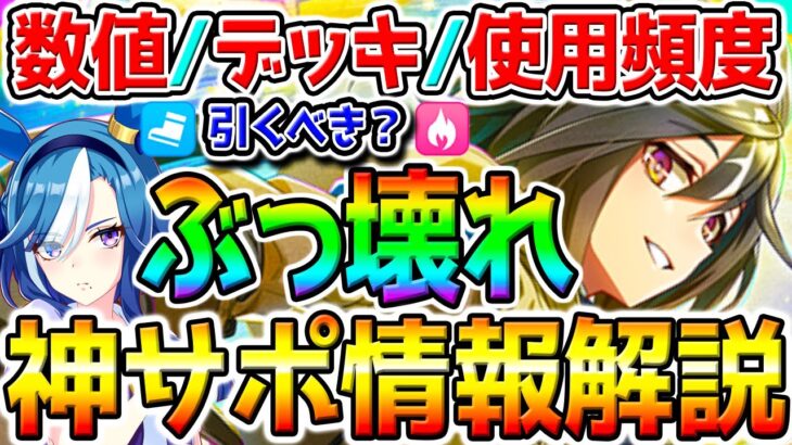 【ウマ娘 】4.5周年ぶっ壊れ新ガチャを【数値･デッキ編成･使うか】の面から解説いたします ステイゴールド／アドマイヤグルーヴ ぱかライブTV【Umamusume ウマ娘プリティーダービー ウマさんぽ