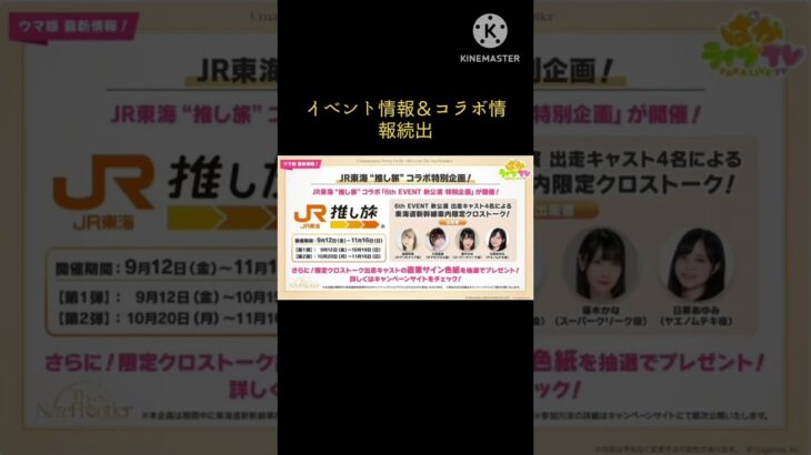 [TikTok] イベント情報＆コラボ情報続出#tiktok#ウマ娘#ウマ娘プリティーダービー