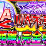 【ウマ娘】無課金でもレベル3攻略可能!!無人島版マスチャレ全コース徹底解説!!加速スキル/優秀キャラ/目標ステータス/デッキ編成を解説【ウマ娘 新シナリオ 無人島 】