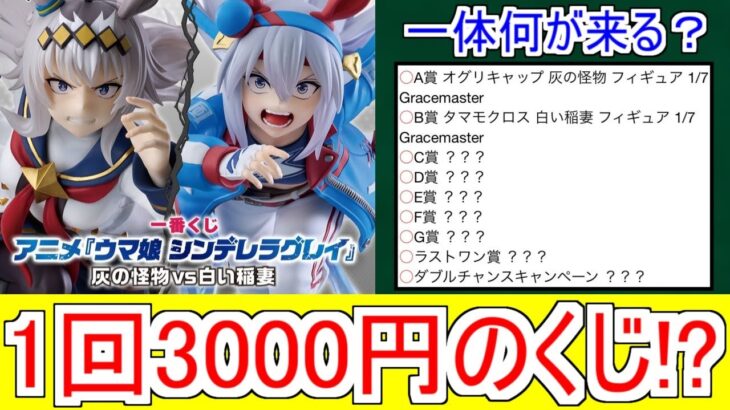 『シングレくじ1回3000円！？』についての反応【ウマ娘シンデレラグレイ】【シングレ】【反応集】